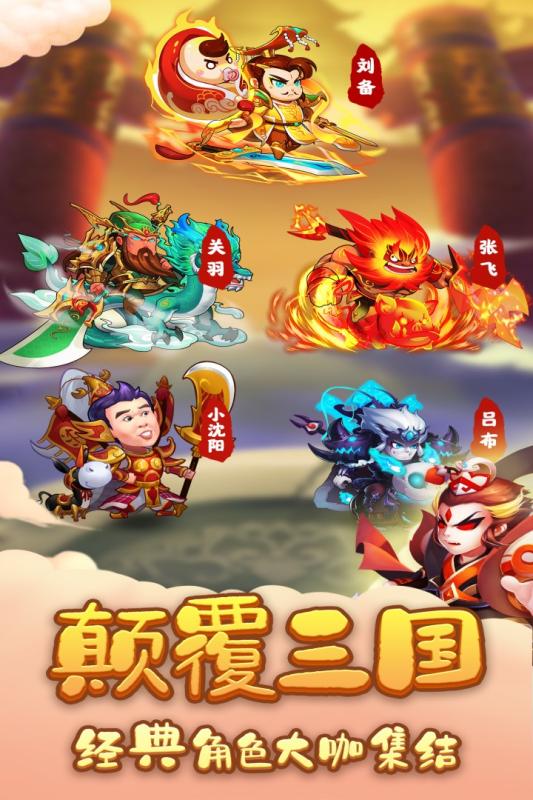 三国创世纪截图4