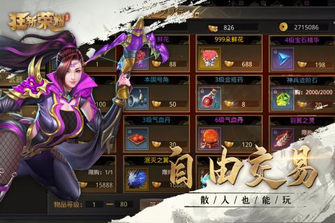 狂斩荣耀截图4