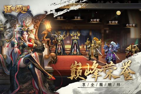 狂斩荣耀截图2