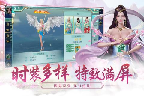 永恒仙境截图2