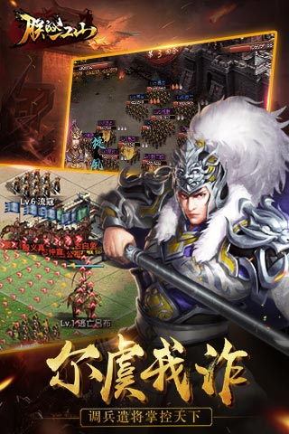 朕的江山截图4