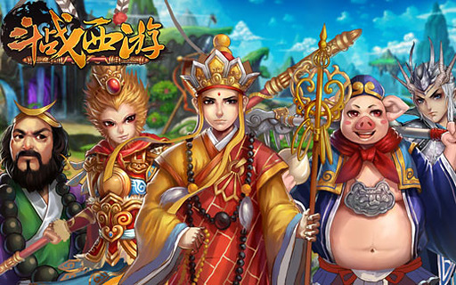 斗战西游截图1