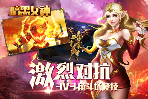 暗黑女神截图1