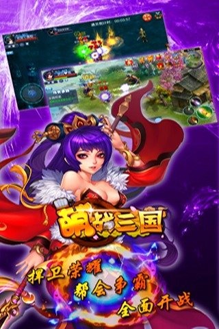 萌战三国截图1