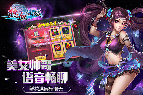 热血仙域截图1