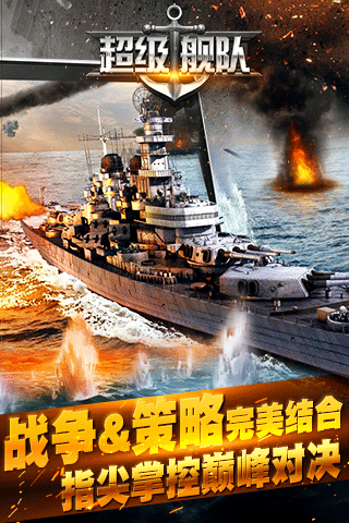 超级舰队截图2
