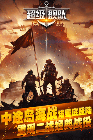 超级舰队截图1