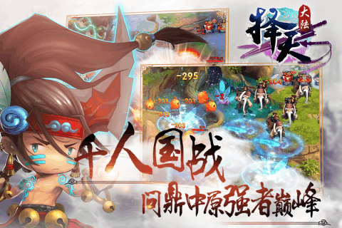 择天大陆截图2