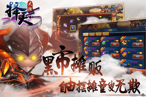 择天大陆截图1