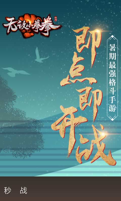 无敌小拳拳截图1