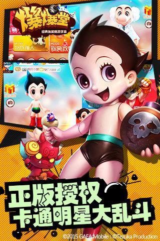 爆爆堂手游截图2