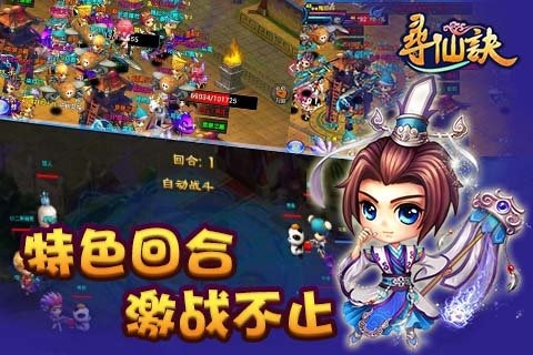 寻仙诀截图4