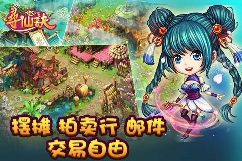 寻仙诀截图1