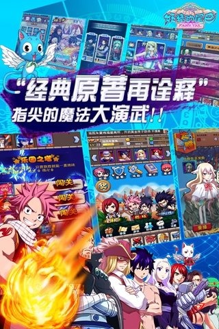 妖精的尾巴OL截图2