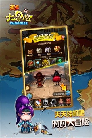 天天大冒险截图1
