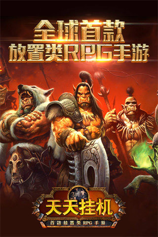 天天挂机截图1
