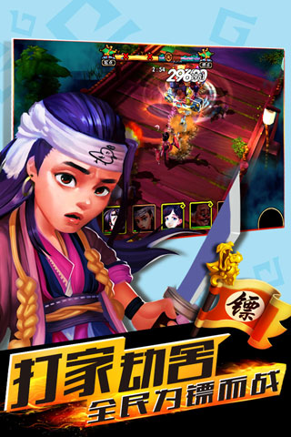 全民镖局截图4