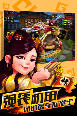 全民镖局截图2
