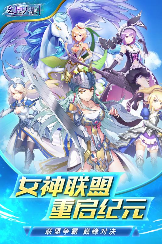幻想大乱斗截图1