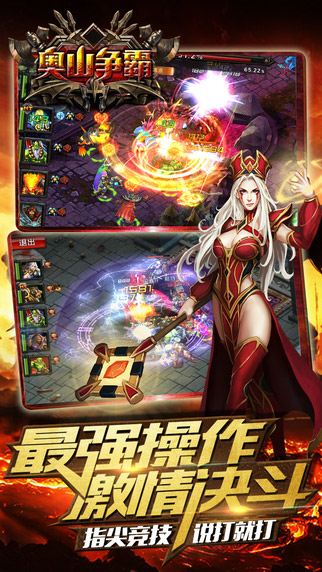 奥山争霸截图2