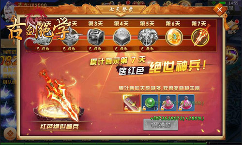 古剑绝学截图1