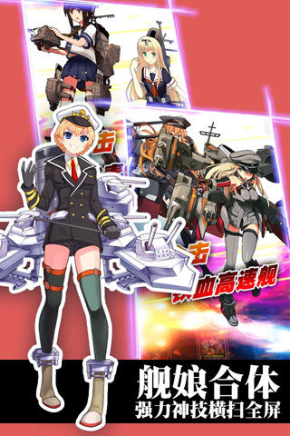 战舰萌娘截图2