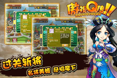 傲视Q传截图2