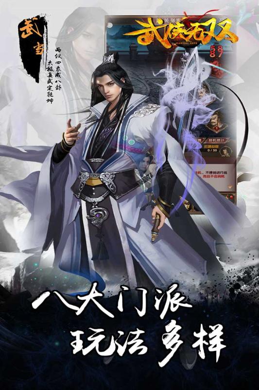 武侠无双截图4