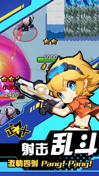 枪枪大乱斗截图2