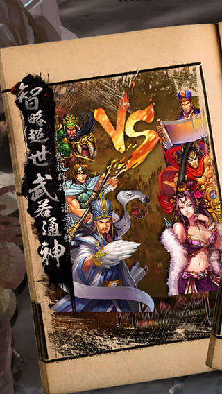 三国霸王大陆加强版截图2