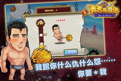 勇者在身边截图4
