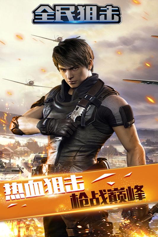 全民狙击-枪王之王截图4