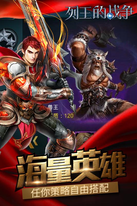 列王的战争截图4