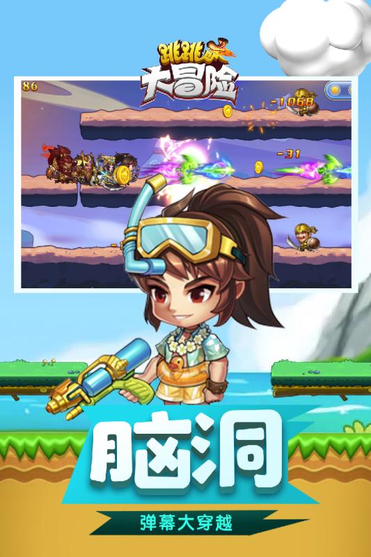 跳跳大冒险截图4