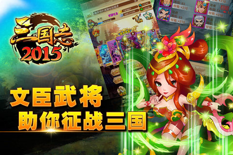三国志2015截图2