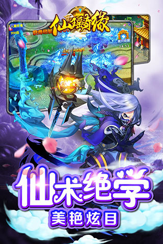 仙瑶奇缘截图4