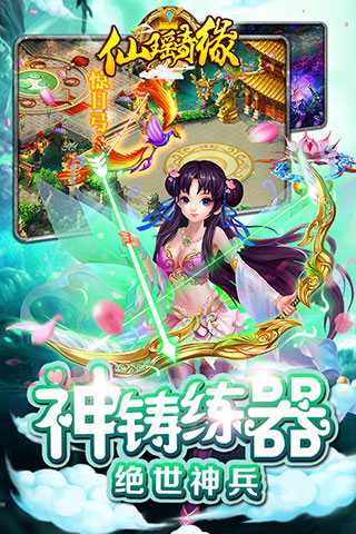 仙瑶奇缘截图2