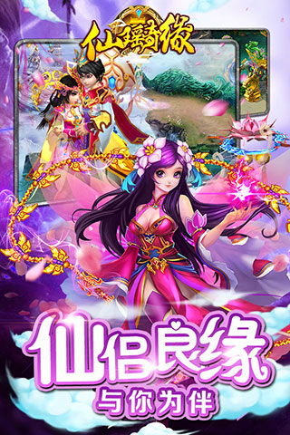 仙瑶奇缘截图1