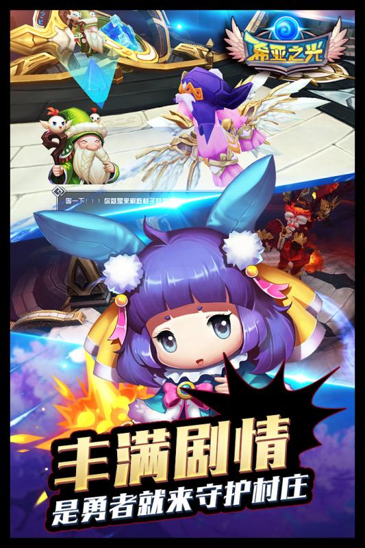 希亚之光截图4
