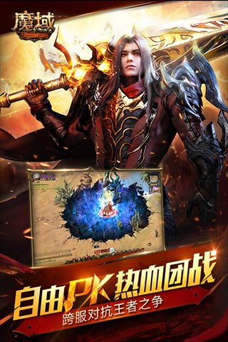 魔域互通版截图4