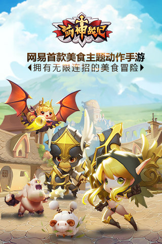 萌神战记截图1