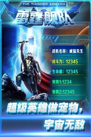 雷霆舰队MOBA截图4