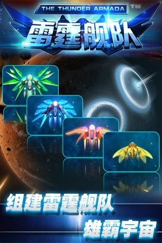雷霆舰队MOBA截图2