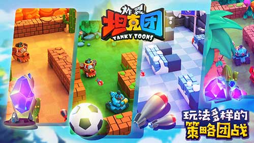 炸裂坦克团截图2