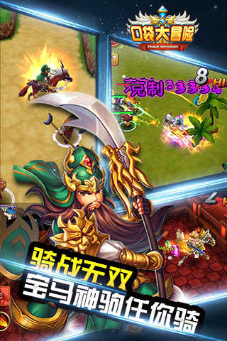 口袋大冒险截图4