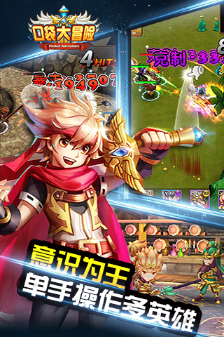 口袋大冒险截图2