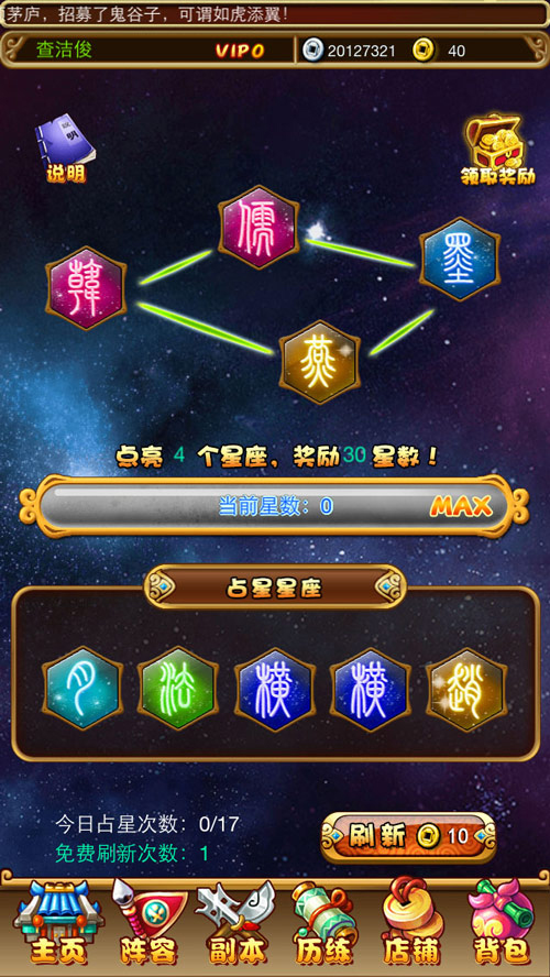 秦时明月Q传截图4