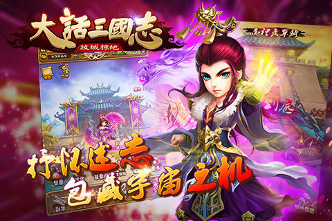 大话三国志截图4
