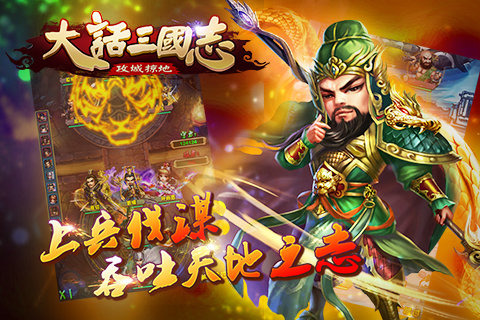 大话三国志截图1