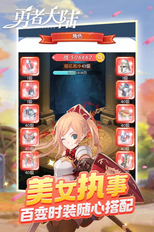 勇者大陆手游截图1